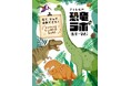 【アトレ松戸】8/1(土)～夏休みに家族で楽しめる恐竜イベント「恐竜ラボ」を開催！ワークショップや動く恐竜オブジェが登場