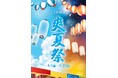 【アトレ吉祥寺】駅直結の涼しい空間で非日常の夏体験！「爽夏祭（そうかさい） ～うつろう、吉祥寺の夏～」8月1日(土)より開催！