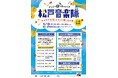 【アトレ松戸×音楽のまち松戸】共創イベント第3弾！　観客も主役になれる野外音楽イベント「松戸音楽隊vol.3」を9月19日(土)に開催