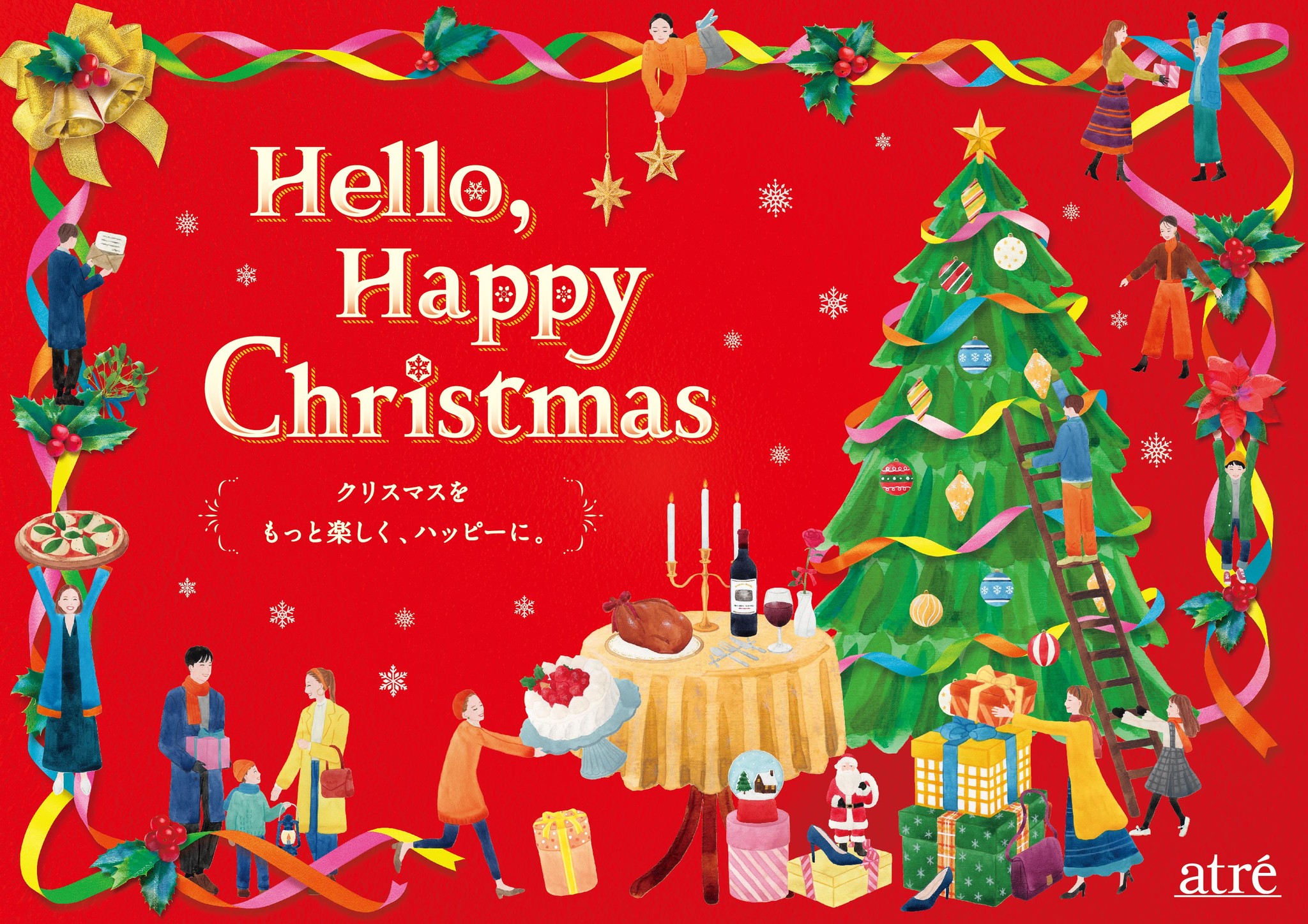 今年のアトレはご褒美クリスマス おうちでゆっくり 大切な人とお出かけ ちょっと贅沢 クリスマスをもっと自由に 株式会社アトレのプレスリリース