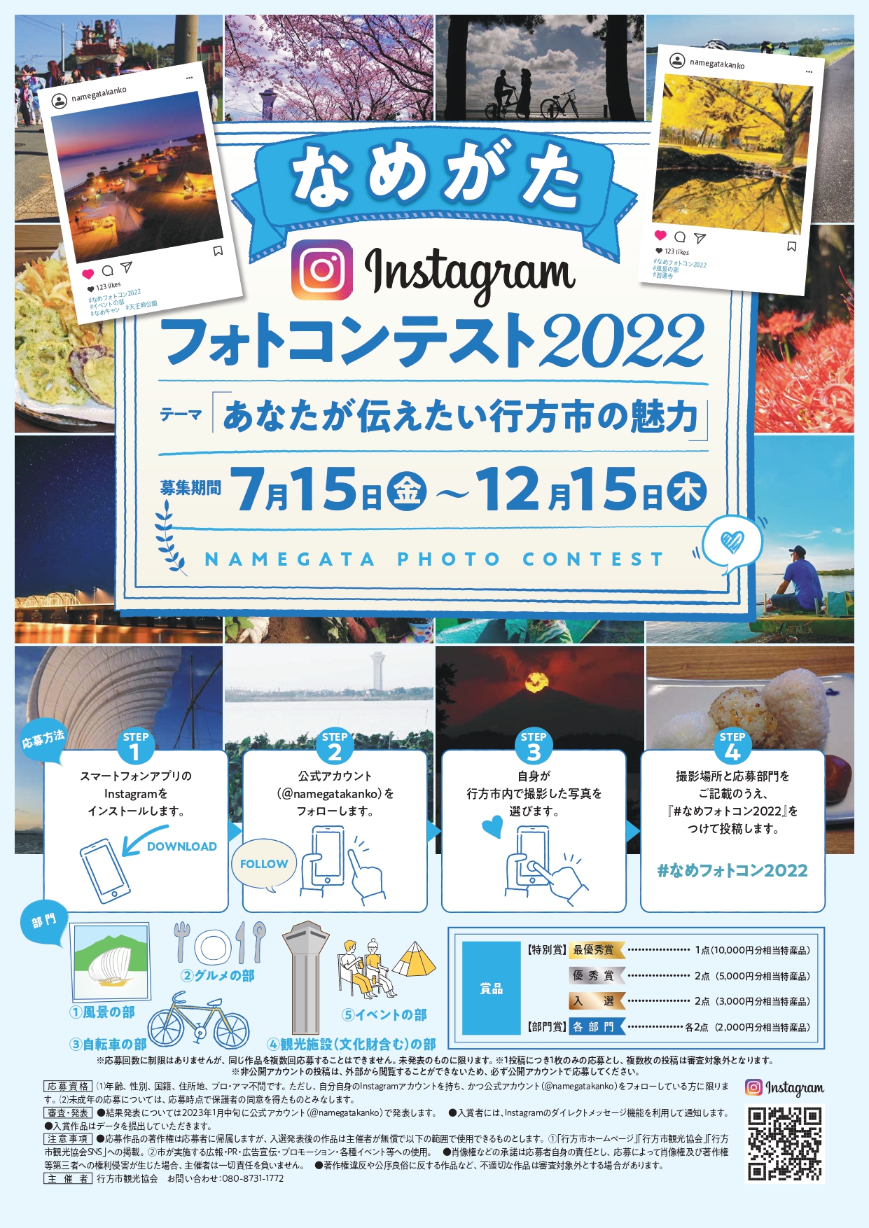 なめがたinstagramフォトコンテスト22 を開催します 茨城県行方市のプレスリリース