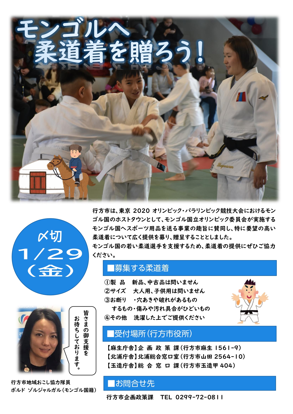 モンゴルへスポーツ用品を贈ろう 事業の実施 茨城県行方市のプレスリリース