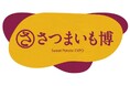 【行方市さつまいも課】”さつまいも博” に出店した あの有名焼き芋店が、茨城県行方市 ふるさと納税返礼品に出品中!