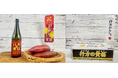 本格芋焼酎「行方の黄福」登場！
