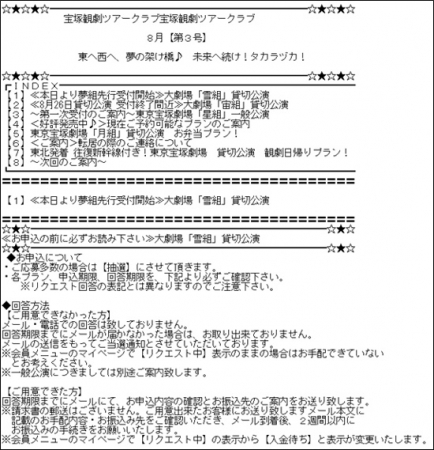 メールマガジン「夢組通信」の内容を一部公開