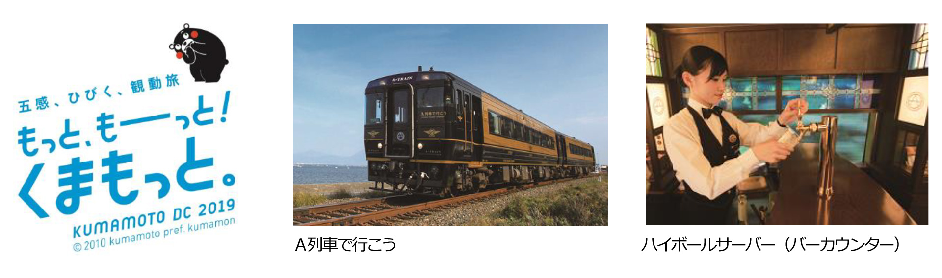 Jr九州人気の観光列車 特急 A列車で行こう 貸切企画 Jr博多駅 Jr三角駅間を7月1日 月 限定で特別運行 博多発 天草日帰りの旅 発売 株式会社 阪急交通社のプレスリリース