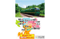 トラピックス35周年記念 D&S列車 特急「ゆふいんの森」特別貸切企画