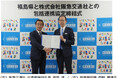 阪急交通社、福島県と包括連携協定を締結 旅行会社では初