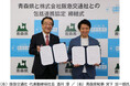 阪急交通社、青森県と包括連携協定を締結