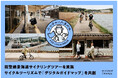 能登を応援 [石川県・能登DMCも協力] 2026年9月12日（土）羽田発 能登絶景海道サイクリングツアーを実施 サイクルツーリズムで「デジタルガイドマップ」を共創 6月19日(金) 予約受付開始
