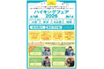 阪急交通社ハイキングフェア2026 全国4都市で開催 「トークショー」「登山講座」「2027年度ツアー発表」