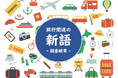 旅行関係の新語に関する知名度ランキング ～2位は「オールインクルーシブ」で1位は何？阪急交通社が公開～