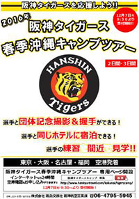 金本新監督率いる 新生 阪神タイガースを応援しよう 16年 春季沖縄キャンプ見学ツアー 選手と団体記念撮影 握手 同じホテルに宿泊 練習を見学 株式会社 阪急交通社のプレスリリース