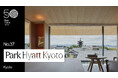 【パーク ハイアット 京都】「The 50 Best Hotels 2026 1-50 list」（ザ・50ベストホテルズ 2026 1-50）第37位に選出
