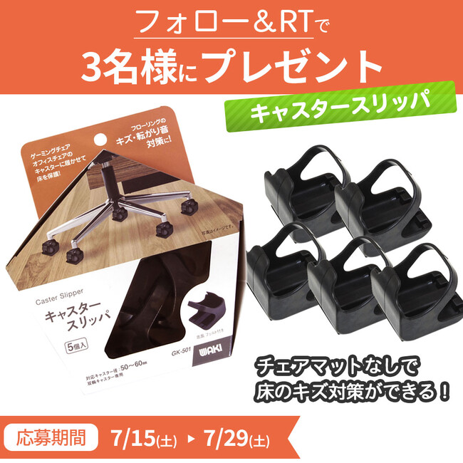床キズ防止