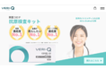 【Amazon１位獲得の新型コロナ抗原検査キットVERI-Q】サイトリニューアルのお知らせ！新変異株の蔓延を前に万全の備蓄・準備を！安⼼の上場企業製！