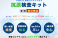 【コロナ抗原検査キット】「工場割引」期間限定10%割引!2,980円〜 上場企業製!CEマーク取得済!送料無料!即日発送!
