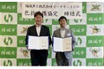 オークネット 東京都稲城市との包括連携協定を締結