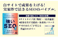 発売前予約でAmazon書籍カテゴリーランキング1位に!株式会社LANY・竹内渓太の初書籍『強いSEO “SEOおたく”が1000のサイトを検証してわかった成果を上げるルール』が11月1日に発売決定