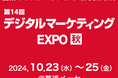 株式会社LANY(レイニー)、「営業・デジタルマーケティングWeek秋 【デジタルマーケティングEXPO】」に出展