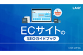 ECサイトのSEOガイドブックを無料公開(全60ページ)