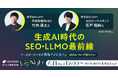 【6/11(水)開催】YOUTRUST主催イベントにLANY登壇!『生成AI時代のSEO・LLMO最前線|マーケターのための戦略アプデ夜会 bySEOについて語りたい』