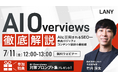 【無料ウェビナー】AI Overviews徹底解説|AIに引用されるSEO━表出ロジックとコンテンツ設計の最前線(AIO対策プロンプト集特典付き)を7/11(金)に開催