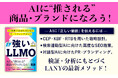 発売前予約でAmazonセールス・営業カテゴリーランキング1位!株式会社LANY代表竹内渓太 第三弾書籍『強いLLMO』が9月26日(金)発売。著者に質問できるLLMOオフィスアワーも開催決定!