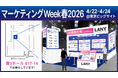 株式会社LANY、「マーケティングWeek 春2026」に4月22日〜24日出展！「AIに選ばれ、推奨される企業」になるための最新トレンドや成果事例をご紹介！