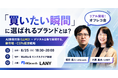 【オフラインイベント】「買いたい瞬間」に選ばれるブランドとは？AI検索対策（LLMO）×デジタル広告で実現する、新市場・CEPs拡張戦略 を8/25（火）に開催