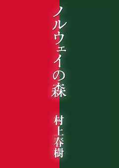 アンケート調査 小説家 村上春樹の最も好きな作品no 1は 映画化されたあの名作 株式会社lanyのプレスリリース