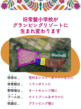 常磐小学校がTACO GLAMPに 常磐小学校がTACO GLAMPに