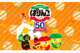 「ぱりんこ」発売50周年記念!那須ハミルの森 × ぱりんこのコラボルームが期間限定で登場!