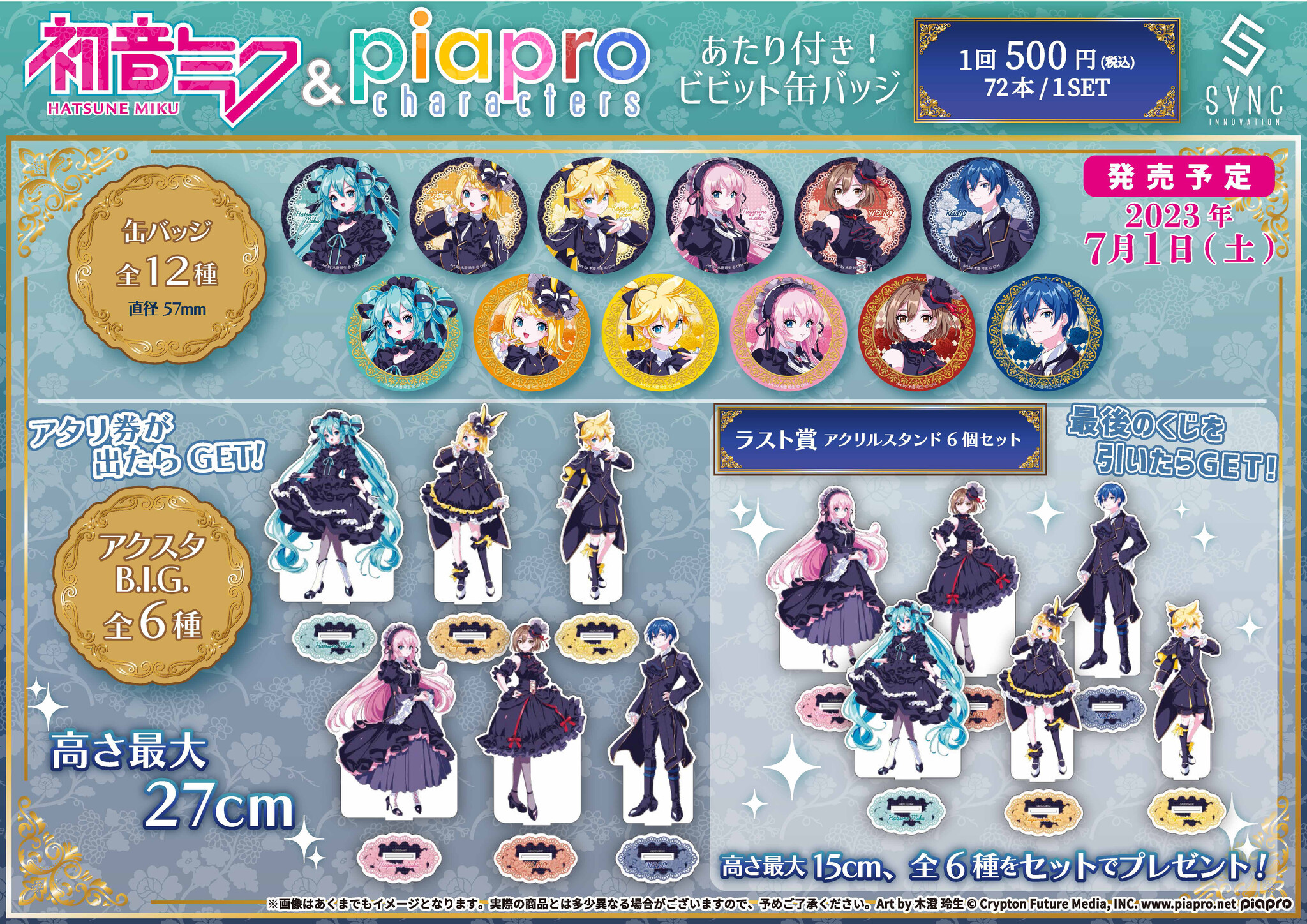 初音ミク＆ピアプロキャラクターズ』の【あたり付き！ビビット缶バッジ