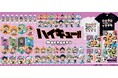 「ハイキュー!!」みんなmochocho化大作戦!第5弾