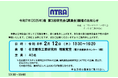 2/12「名古屋テキスタイル研究会」令和7年度第3回研究会(講演会)にシンクイノベーション(株) 代表取締役　三輪直之　登壇決定！