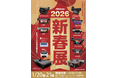 1/20,21　(株)ミマキエンジニアリング　新春展【福岡会場】にてシンクイノベーション(株)出展＆セミナー開催決定！