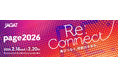 2/18~20　シンクイノベーション(株)日本印刷技術協会【PAGE2026＠池袋サンシャインシティ】にシンクイノベーション(株)が出展決定！
