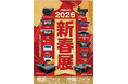 1/26,27　(株)ミマキエンジニアリング　新春展【沖縄会場】にてシンクイノベーション(株)出展＆セミナー開催決定！