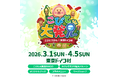 【東京ドイツ村】東京ドイツ村でこびとづかんイベント「こびと大発見」を開催！
