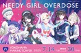 横浜マリンタワーにてアニメ『NEEDY GIRL OVERDOSE』のイベント開催決定
