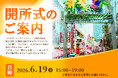 シンクイノベーション株式会社、原宿に新オフィスを開設！2026年6月19日（金）に開所式を開催！