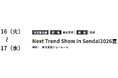 6/16-17　Next Trend Show in Sendai2026夏にてシンクイノベーション(株)出展決定！