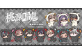 TVアニメ「桃源暗鬼」の新商品が発売決定！