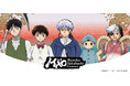 『TVアニメMAO』のグッズがシンクイノベーション株式会社より発売されます！