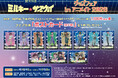 『銀河特急 ミルキー☆サブウェイ』グッズフェアinアニメイトが開催決定！