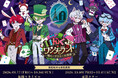 いんくによる、タワー巡回型の謎解きイベント『いんくインワンダーランド』開催決定！！