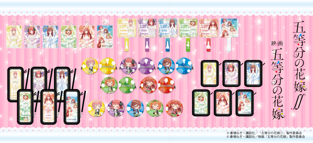 Tvアニメ 五等分の花嫁 シリーズの第２弾アイテムがシンクイノベーション株式会社より発売されます シンクイノベーション株式会社のプレスリリース