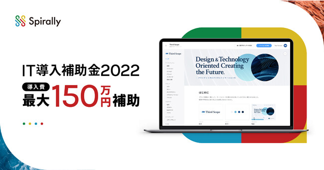 導入費用の最大150万円補助対象