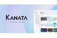 サードスコープ、AIによる業務フロー構築を支援する「Kanata」の無料β版モニター枠を拡充